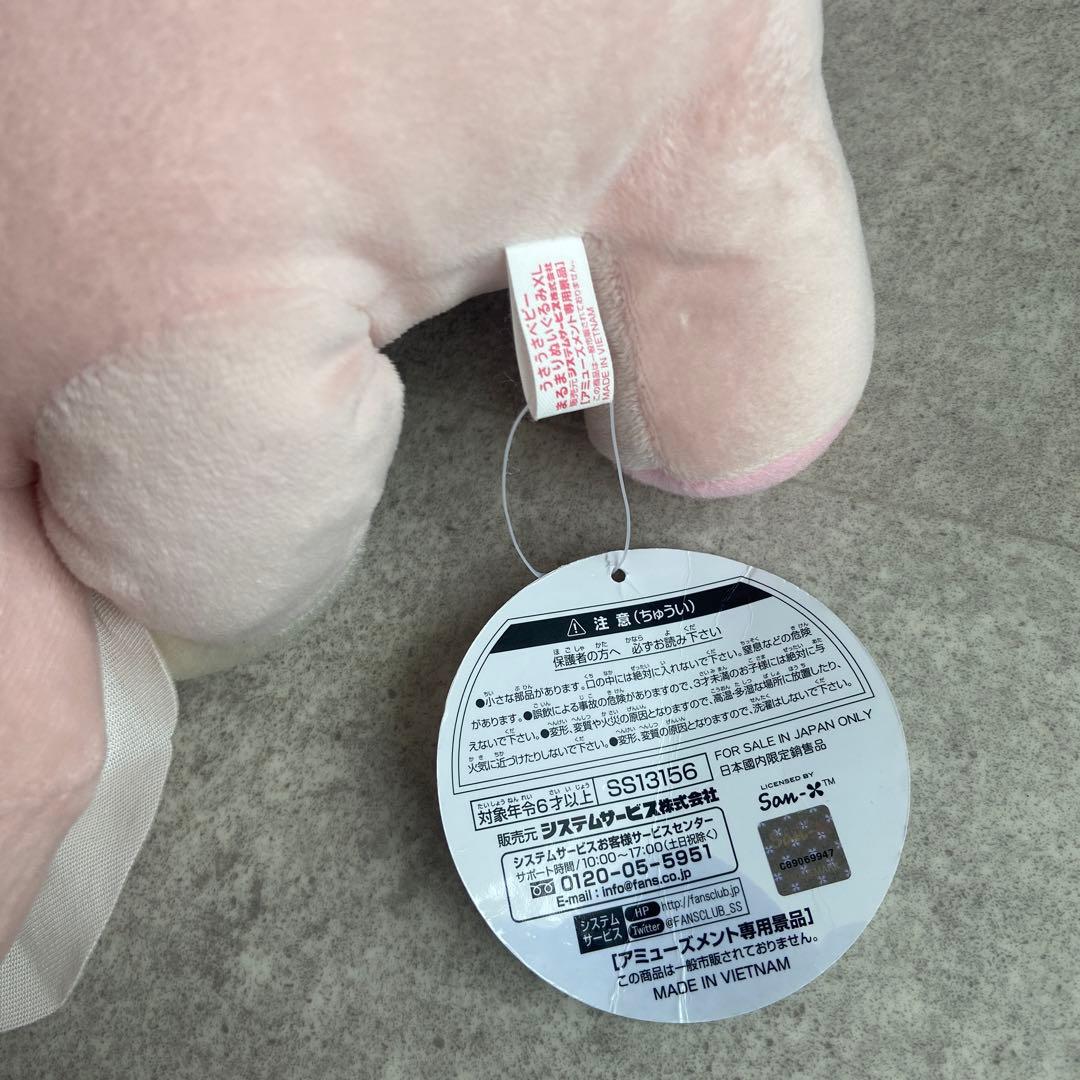 サンエックス コリラックマ まるまりぬいぐるみ うさうさベビー XL