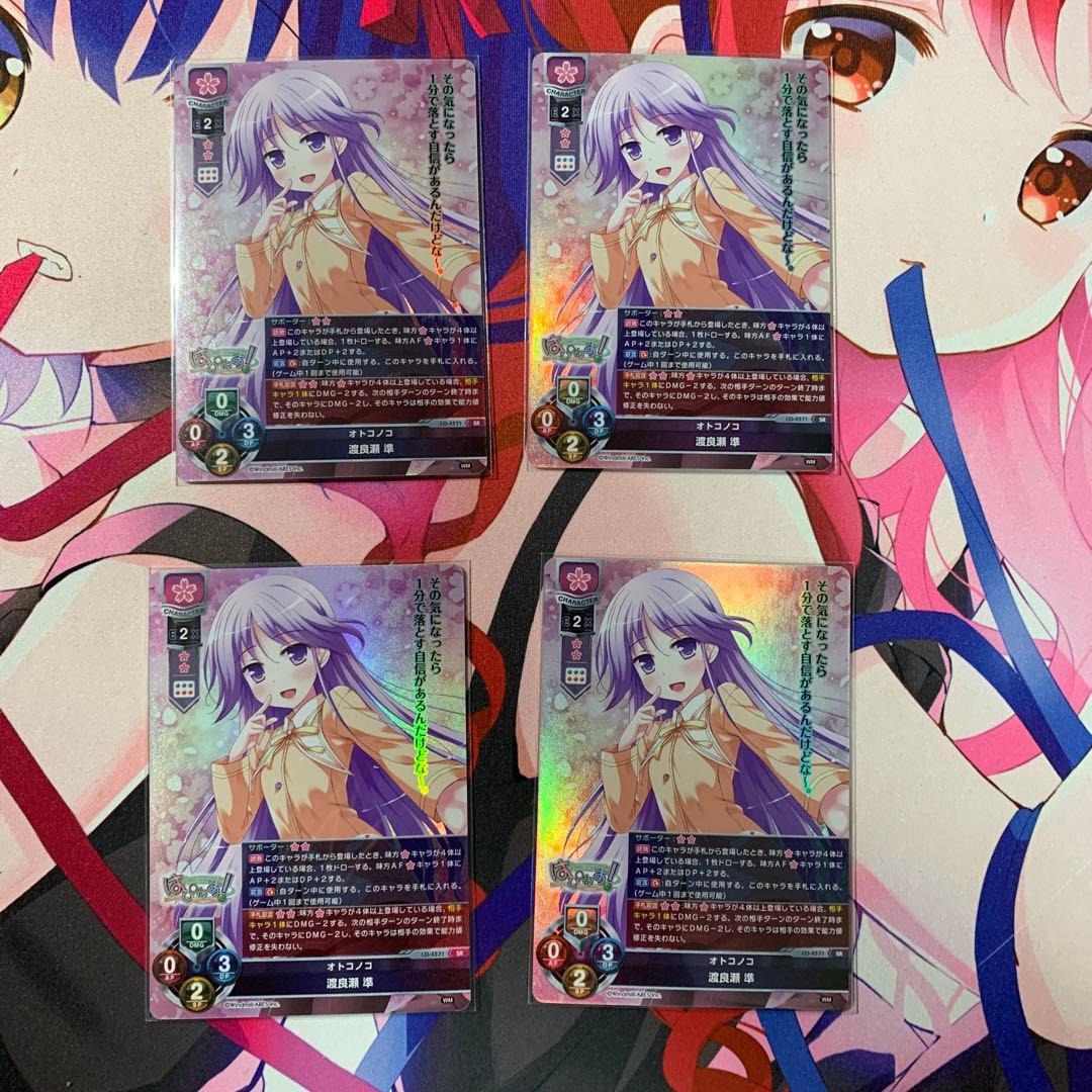 Lycee オトコノコ 渡良瀬準 SR 4枚セット - メルカリ