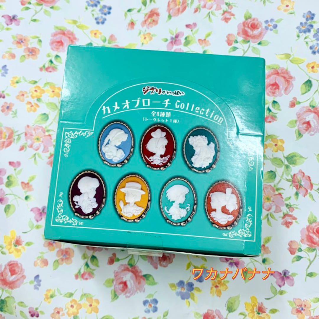 スタジオジブリ カメオブローチ 全8種 コンプリートセット 未開封