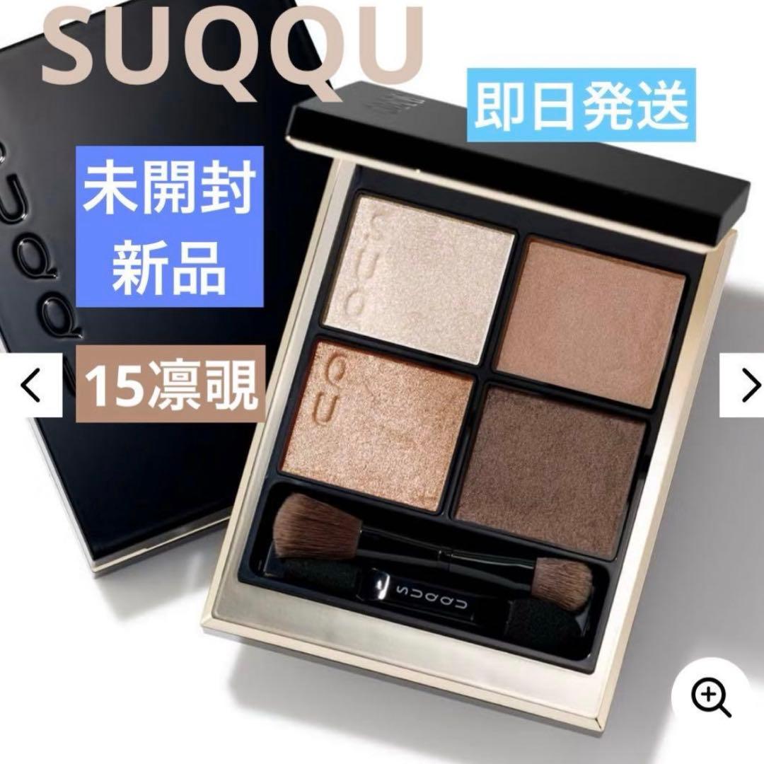SUQQUシグニチャーカラーアイズ15 - メルカリ