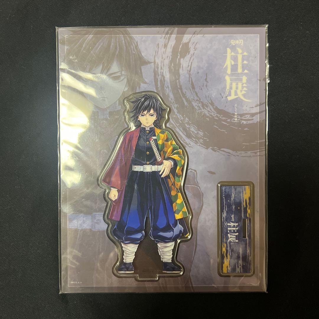 鬼滅の刃　冨岡義勇　柱展　アクリルスタンド　ランダム 鬼滅の刃 柱展 キービジュアル ランダム アクリルスタンド 冨岡義勇