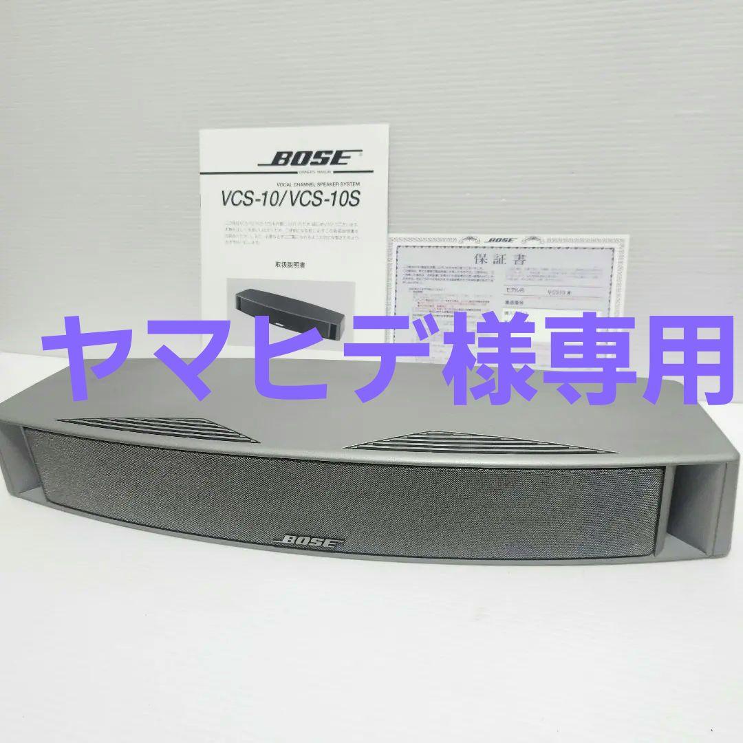BOSE VCS-10/VCS-10S センタースピーカー 取説付き シルバー - メルカリ