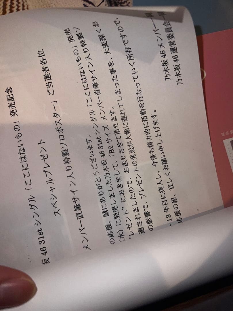 五百城茉央 直筆サイン入りポスター ここにはないもの - メルカリ