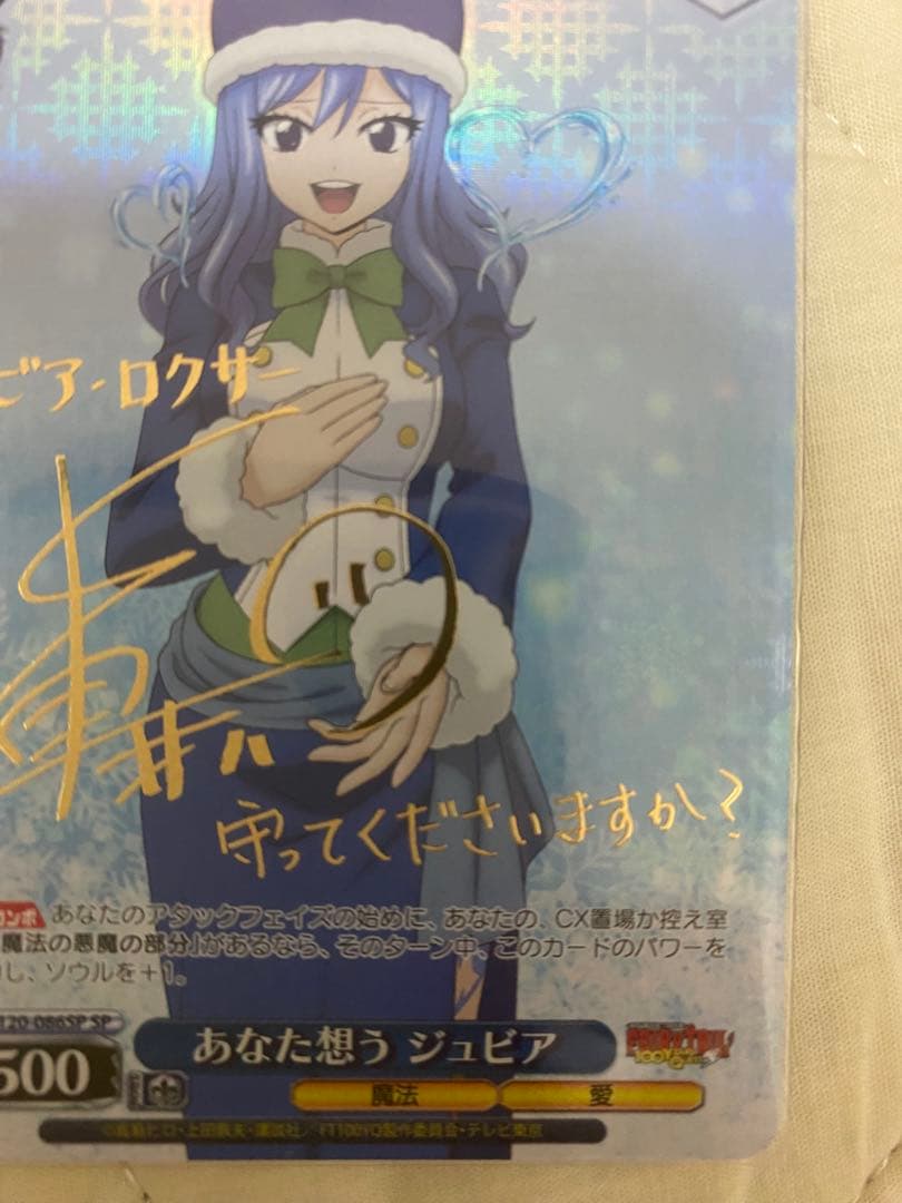 ヴァイスシュヴァルツ フェアリーテイル SPサイン あなたを想う