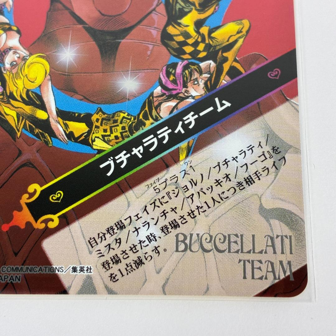 ジョジョ ABC アドベンチャーバトルカード ブチャラティチーム レア