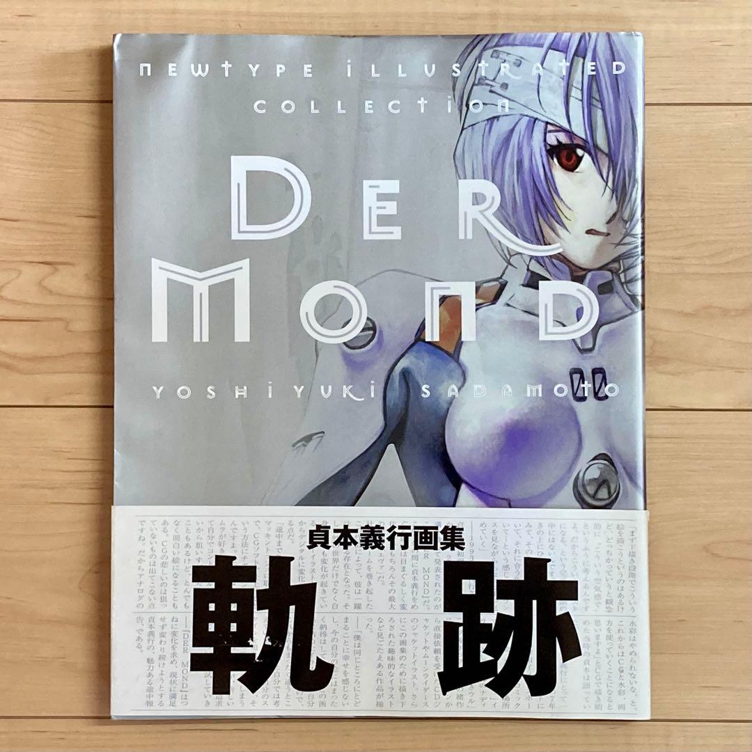 初版】Der Mond〔普及版〕 貞本義行画集 - メルカリ