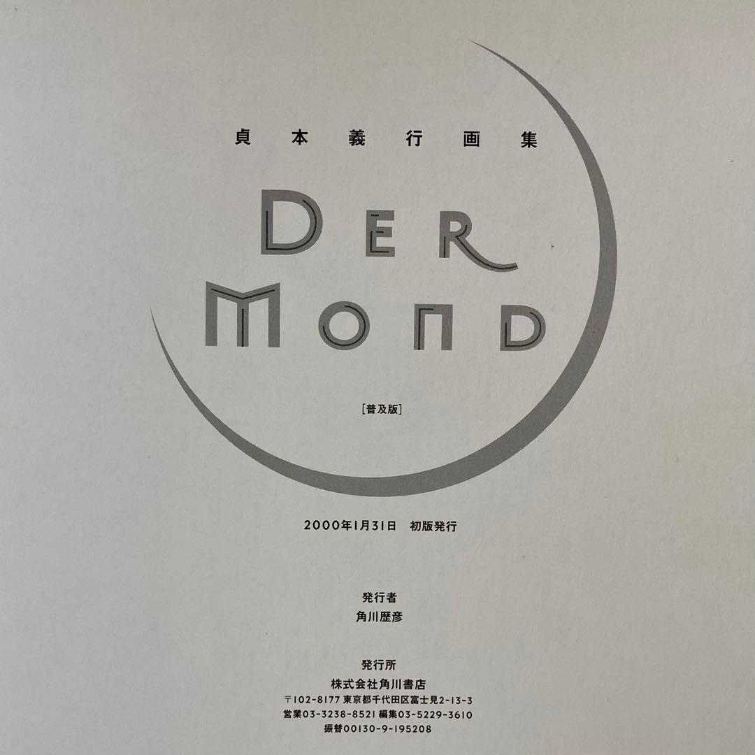 初版】Der Mond〔普及版〕 貞本義行画集 - メルカリ