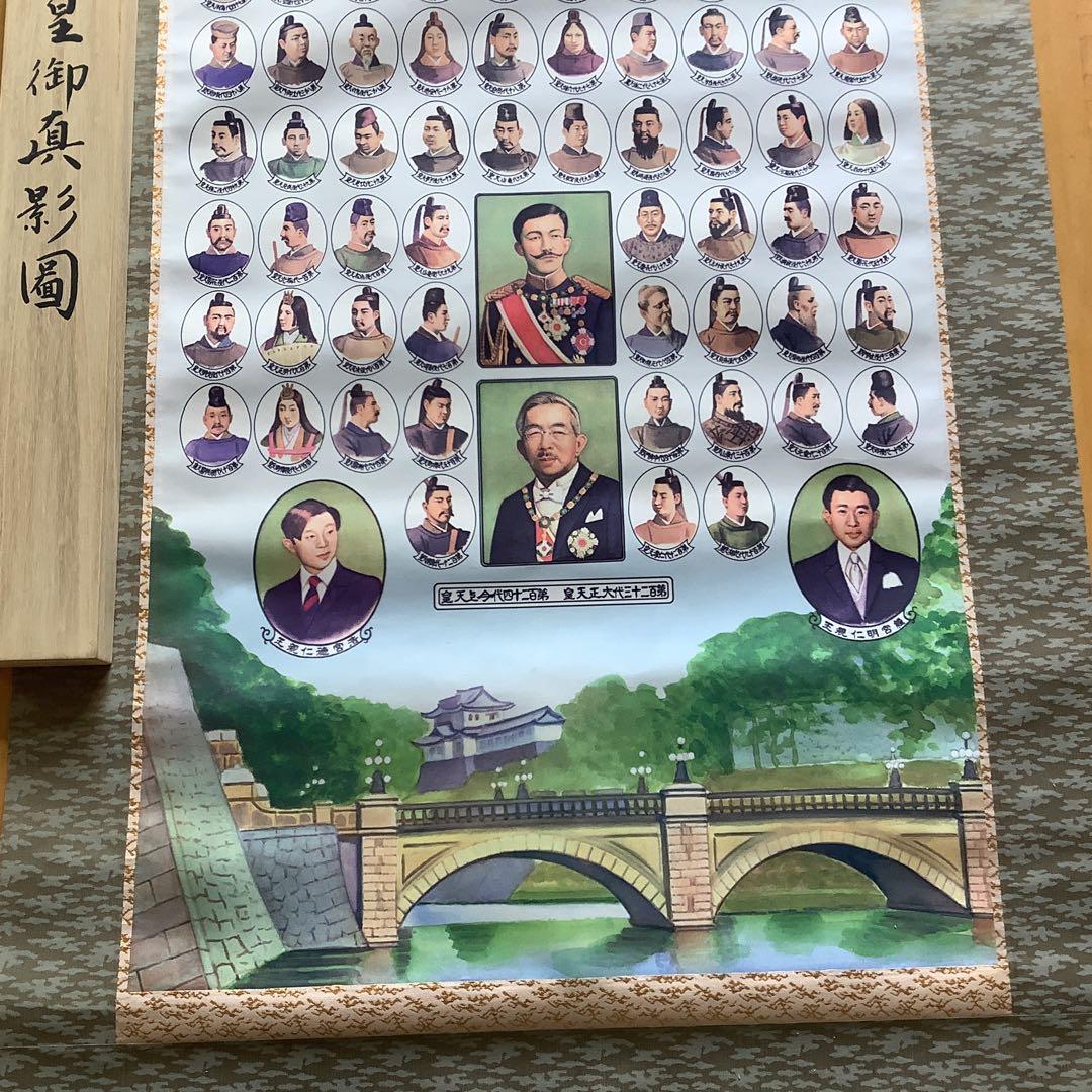 日本国歴代天皇御影図 約100cm x 200cm 掛軸 - メルカリ