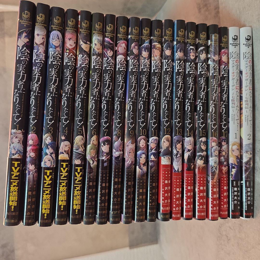 陰の実力者になりたくて！ 1-17＋外伝2巻セット - メルカリ