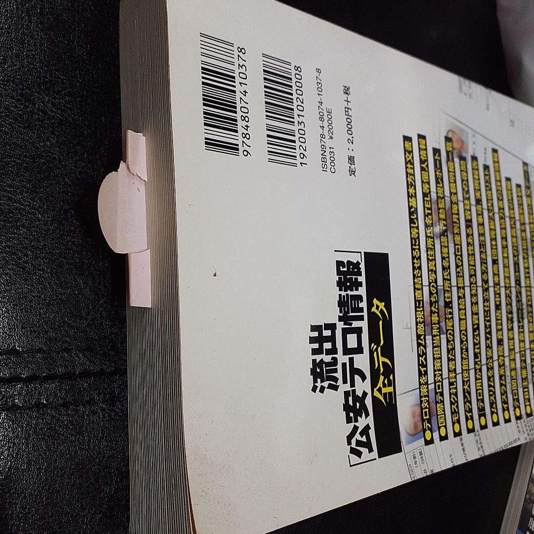 流出「公安テロ情報」月刊実話ドキュメント　全国刑務所大全　東日本編　2冊セット