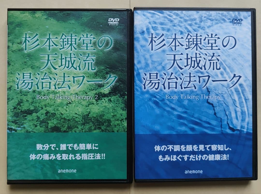 天城流湯治法ワーク DVD vol.1〜8 ビオマガジン - メルカリ