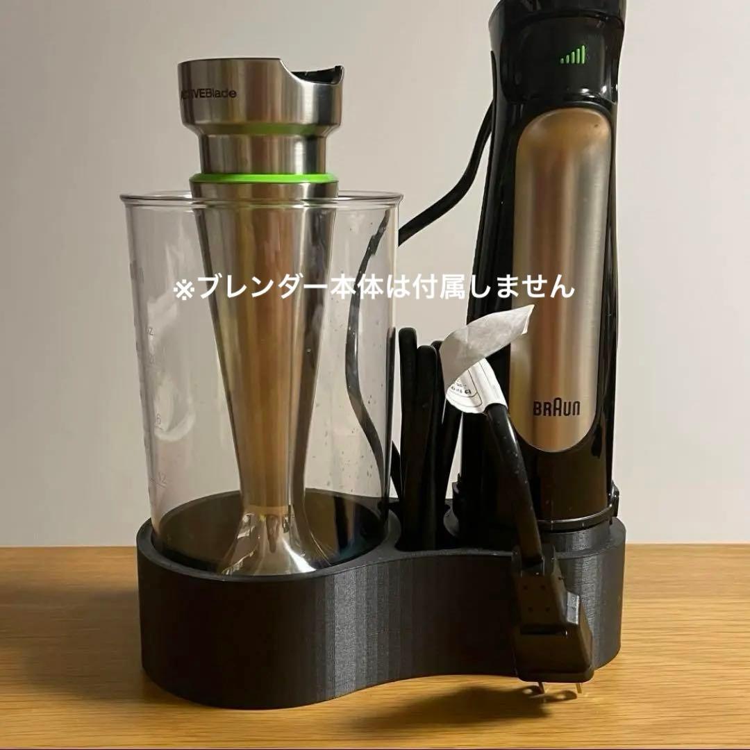 カチッとはまる】ブラウン ハンドブレンダー専用スタンド サイズ大 3D