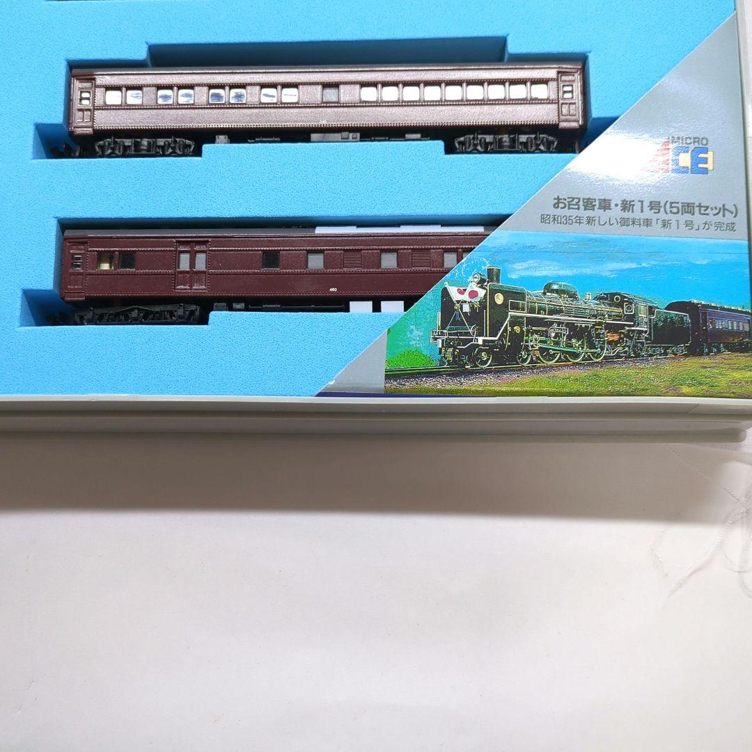 MICRO ACE A-4710 お召客車 5両セット - メルカリ