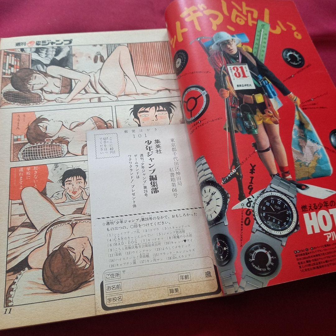 当時物美品】週刊 少年 ジャンプ 1983年26号 漫画 アニメ - メルカリ
