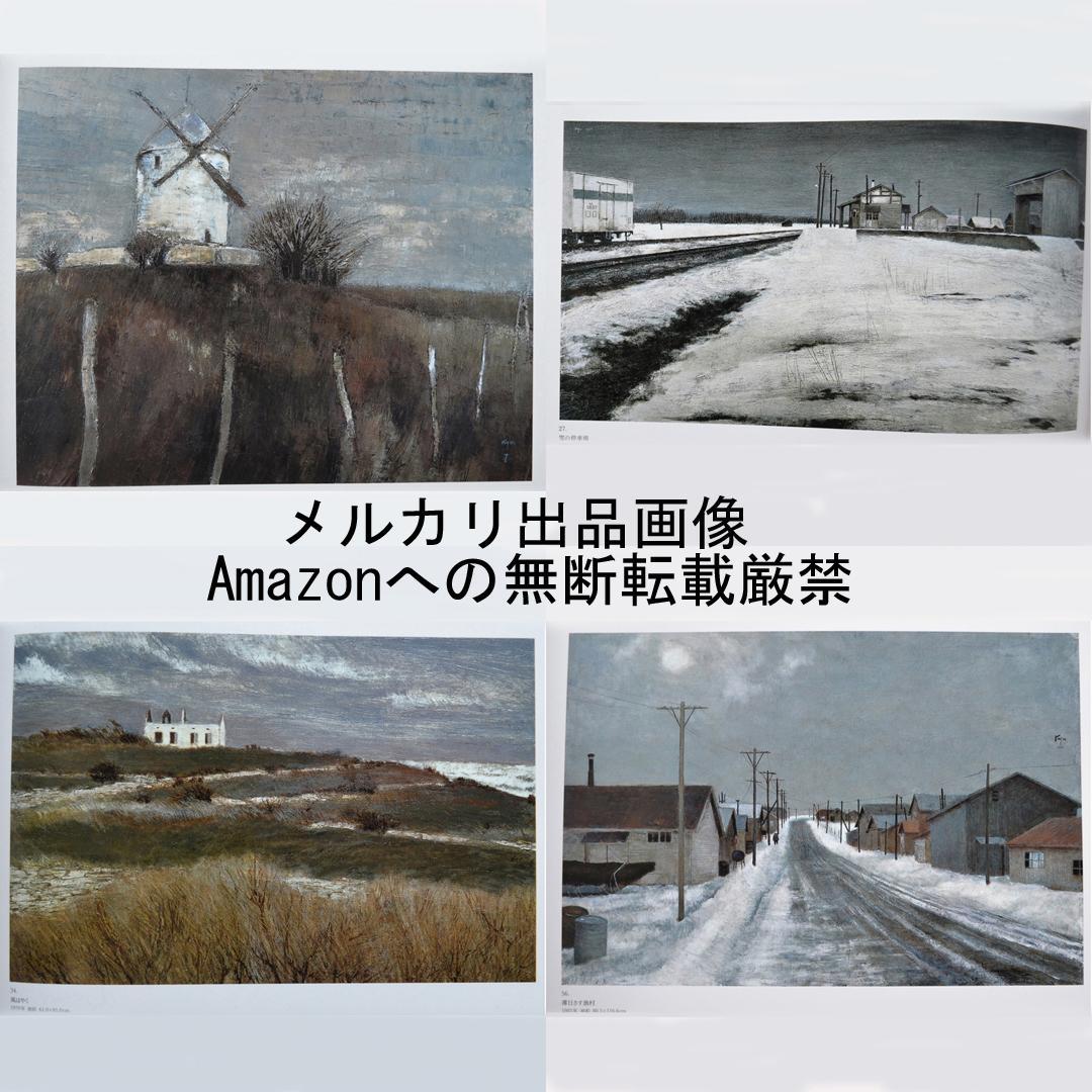 相原求一朗画集 限定700部 日動出版部 北海道の風景画