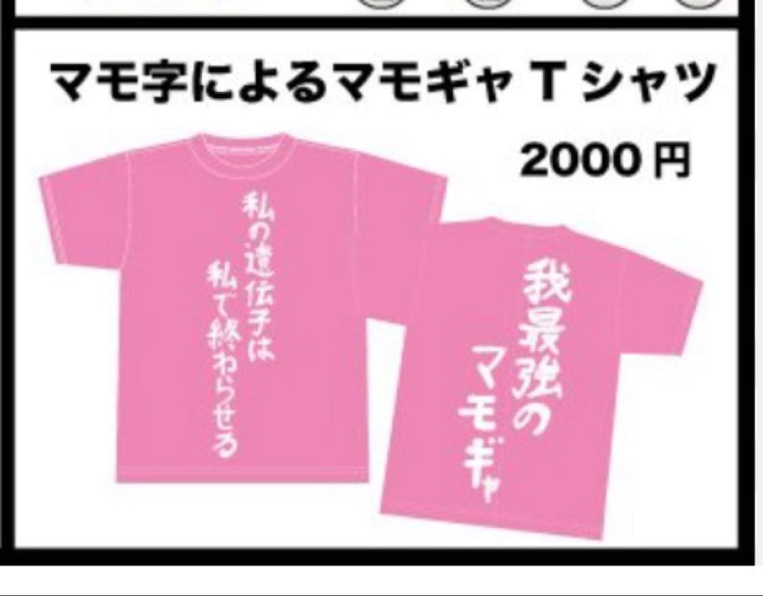 【1/19削除】R指定 マモ 生誕 マモギャTシャツ 1/19削除】R指定 マモ 生誕 マモギャTシャツ