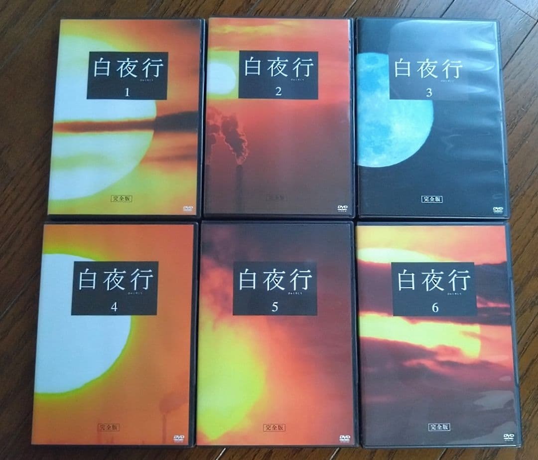 白夜行 DVDBOX完全版 全6巻＆公式写真集&サントラCDセット☆