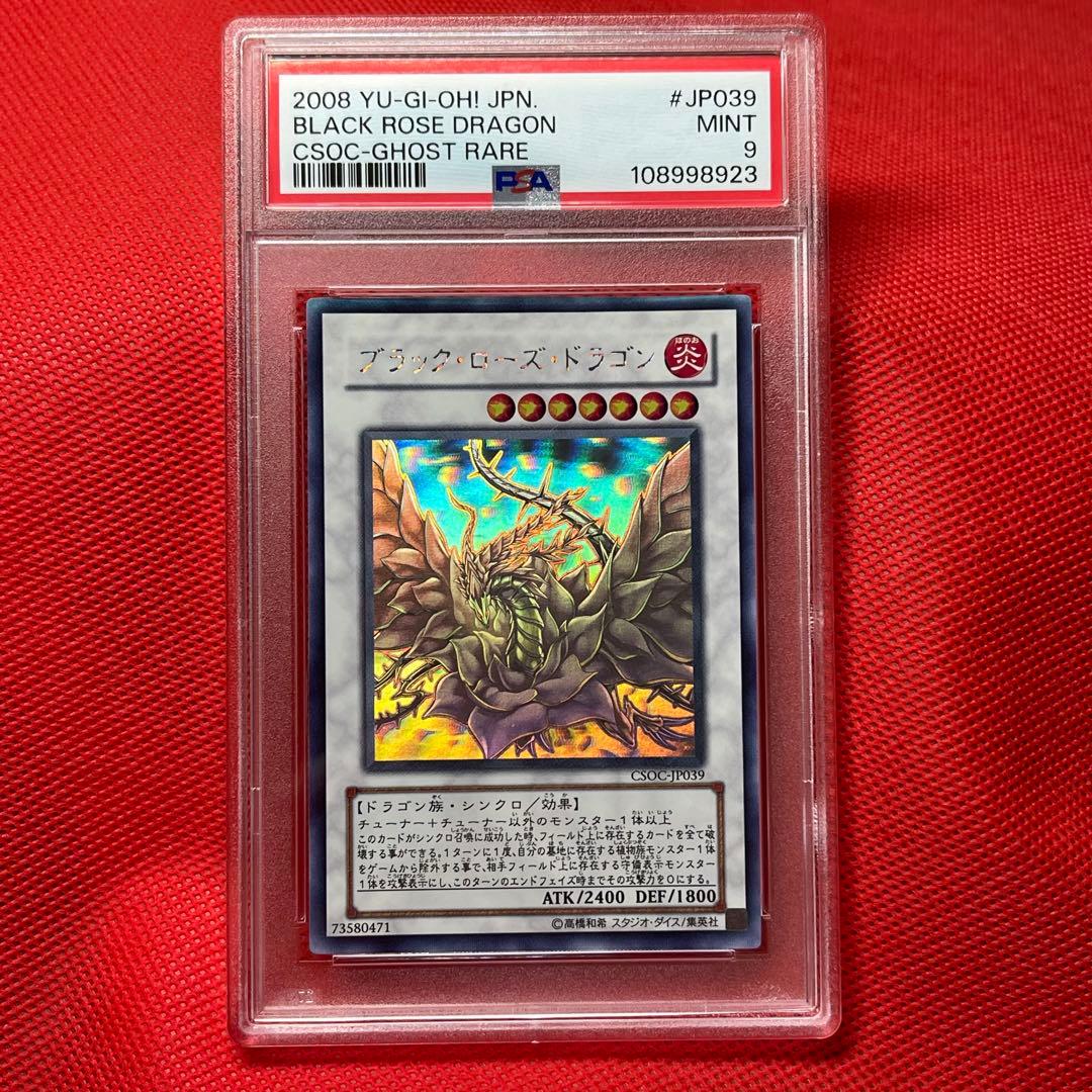 PSA9☆ ブラック・ローズ・ドラゴンホロ ゴーストレア CSOC-JP039