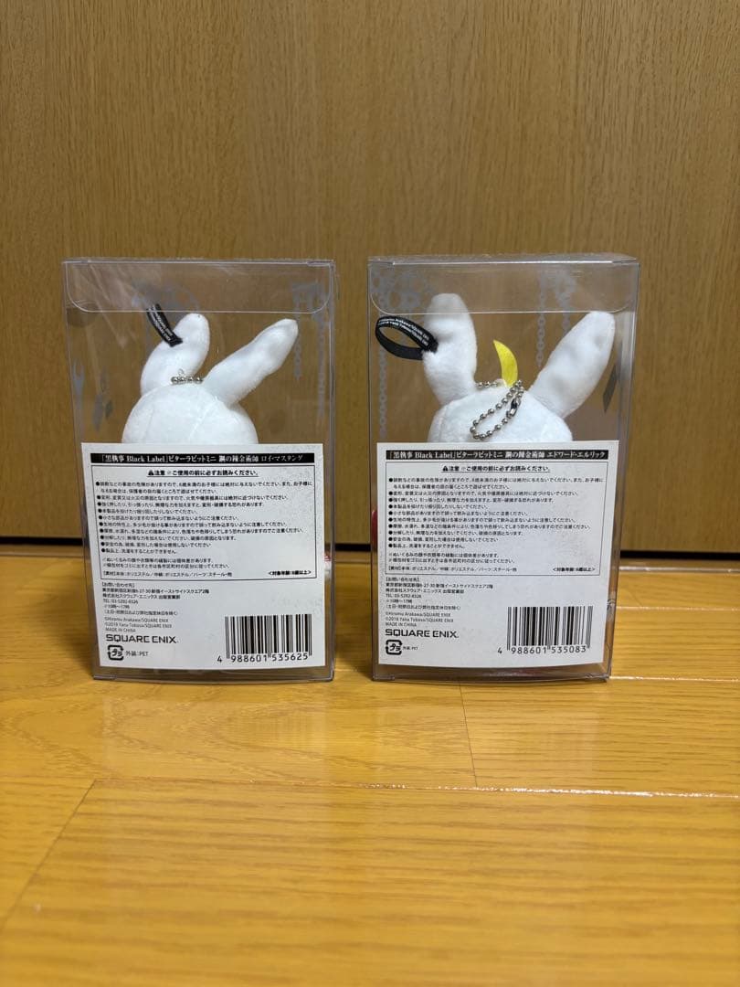 黒執事 ビターラビット 鋼の錬金術