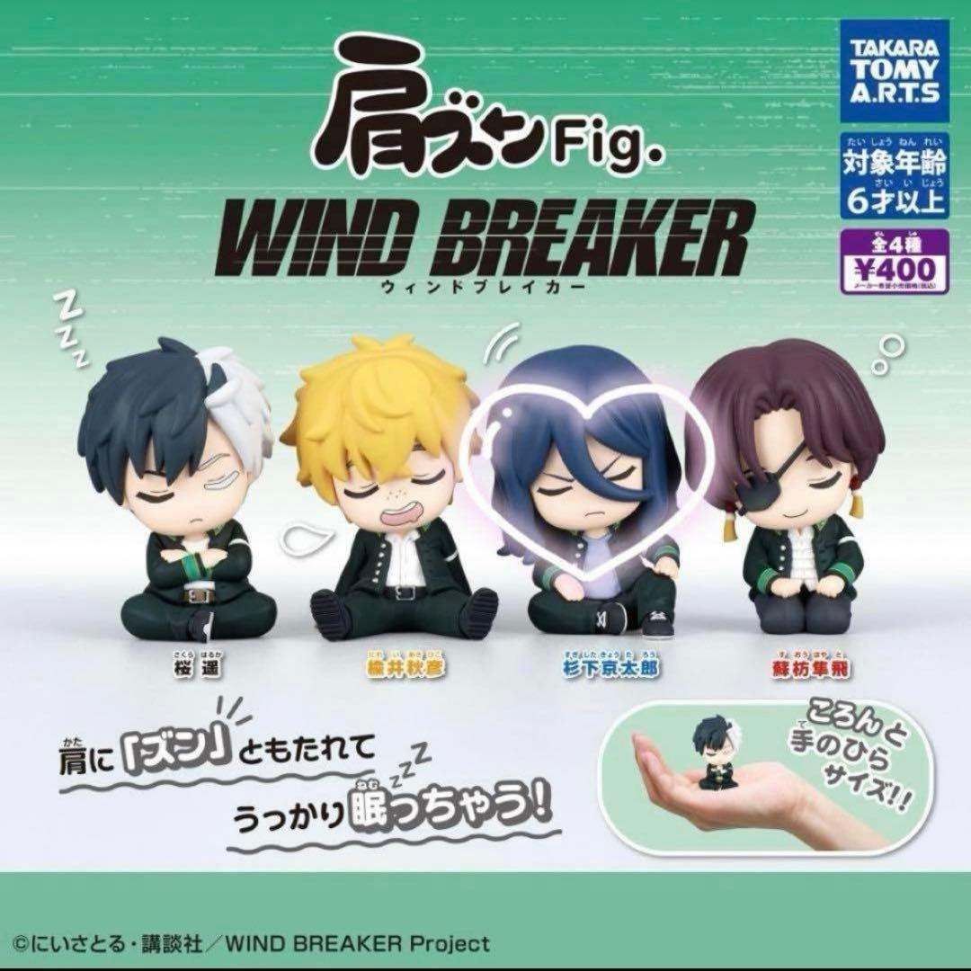 杉下京太郎】肩ズンFig. WIND BREAKER ウィンドブレイカー - メルカリ