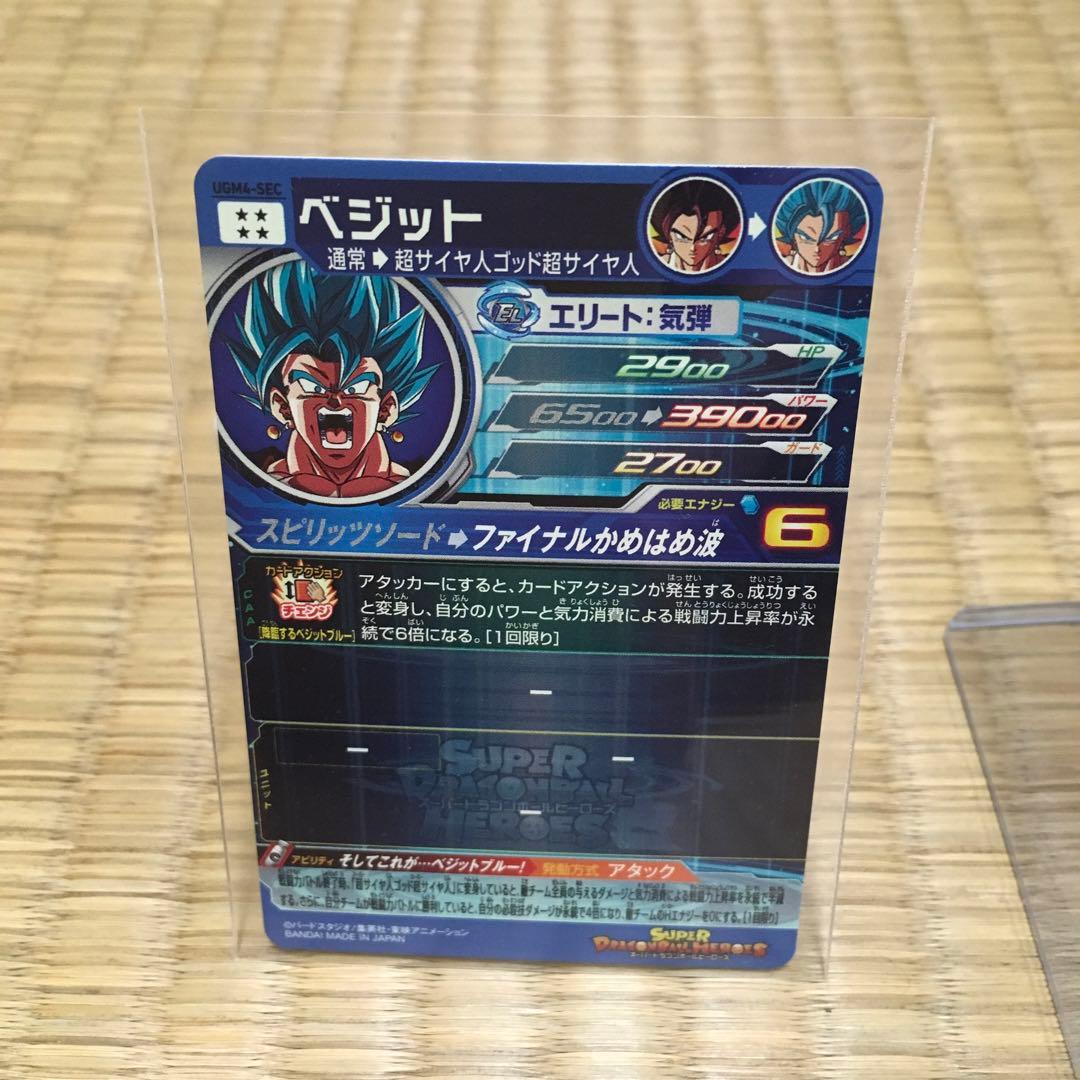 スーパードラゴンボールヒーローズ UGM4-SEC ベジット SDBH L108348144