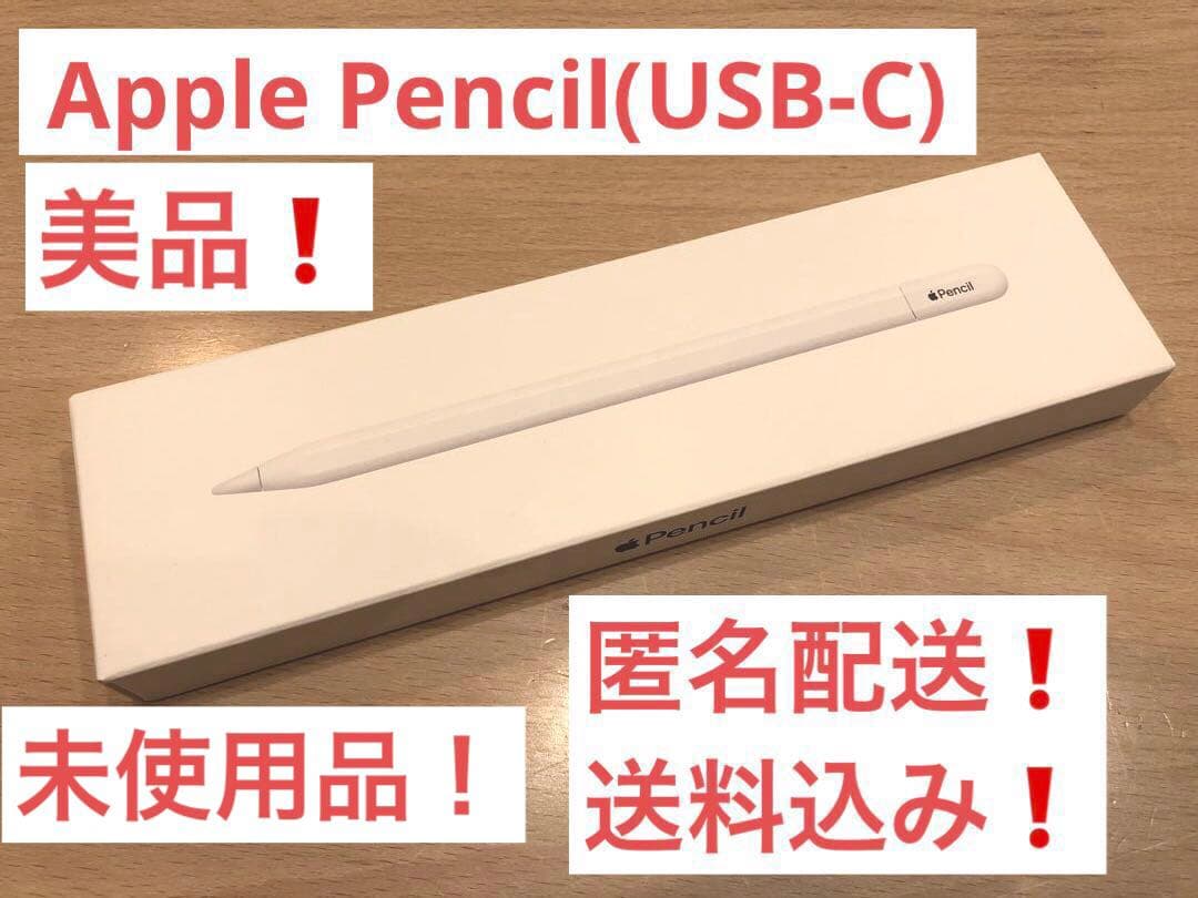未使用品❗️送料込み❗️美品❗️Apple Pencil(USB-C) Apple Pencil（USB-C）｜C smart公式オンラインストア