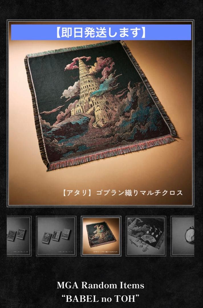 未開封 バベルの塔 Mrs. GREEN APPLE 当たり ラグマルチクロス - メルカリ