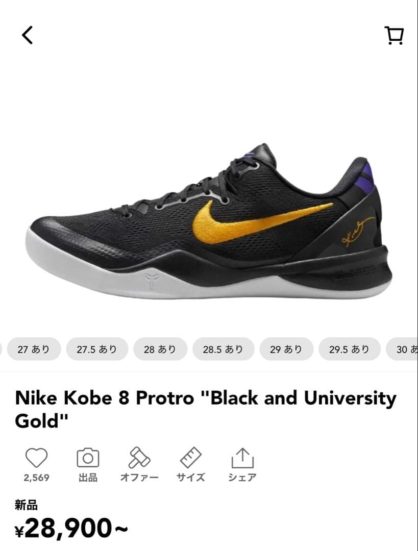 シューズ(男性用) NikeKobe8 Protro BlackandUniversityGold Nike Kobe 8 Protro 'Black University Gold' HF9550-001