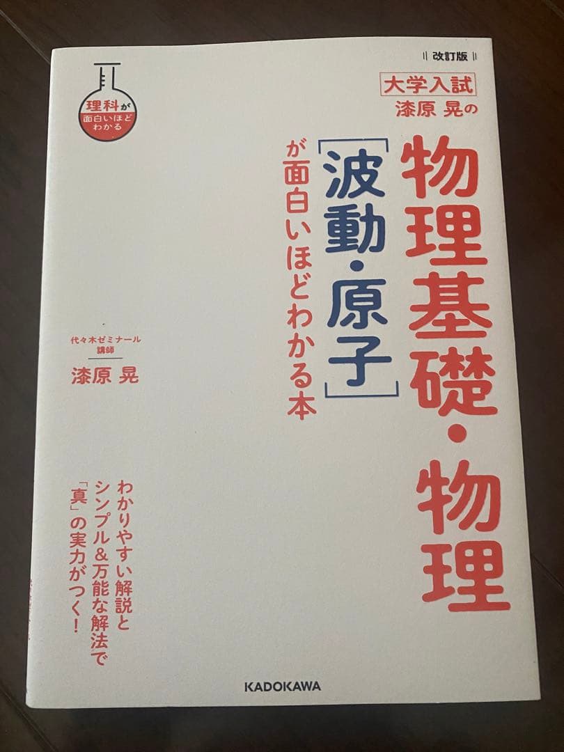 物理基礎・物理 湊原 晃 KADOKAWA 物理基礎・物理 湊原 晃 KADOKAWA 物理基礎・物理 湊原 晃 KADOKAWA