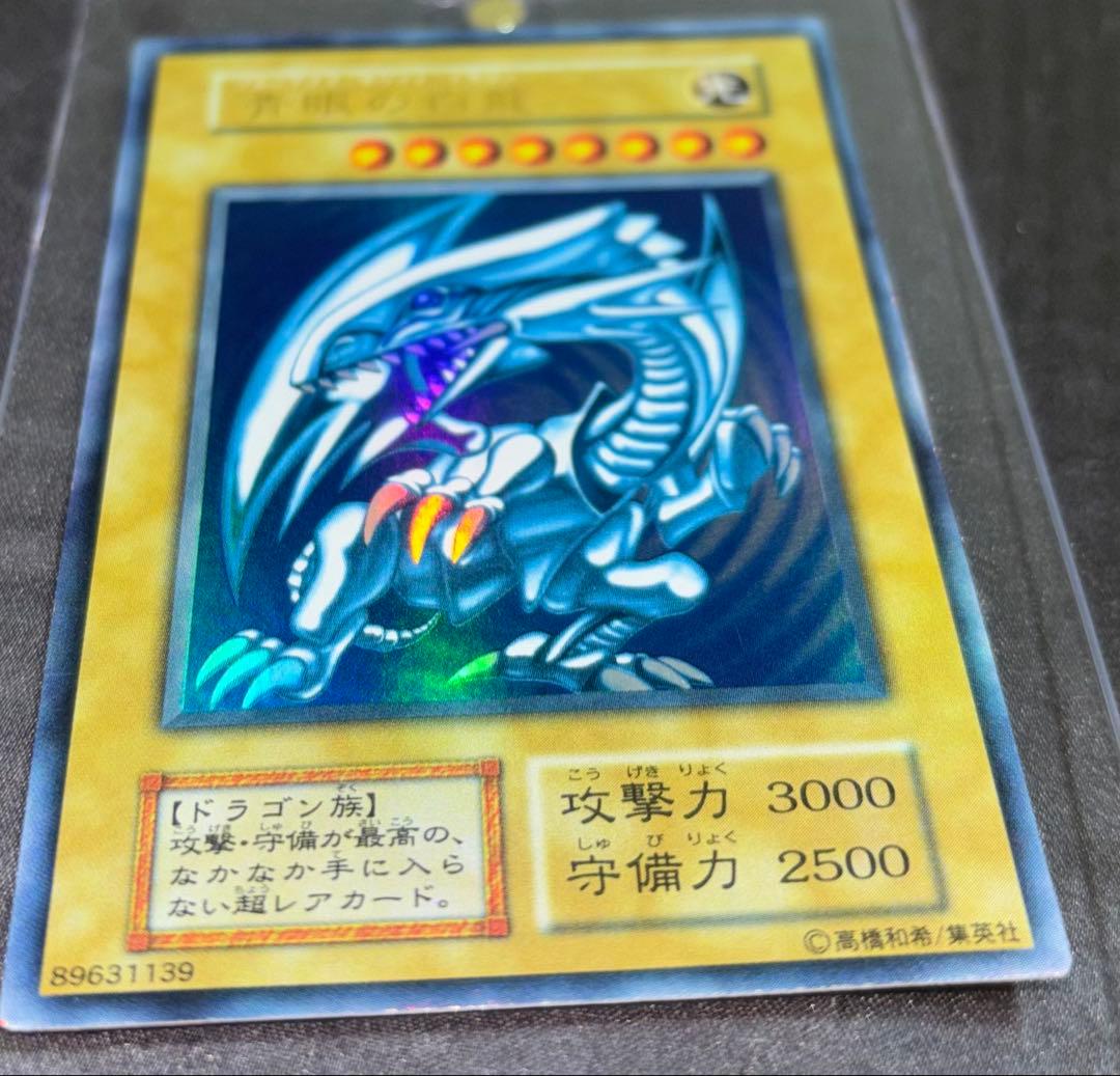 遊戯王 青眼の白龍 初期 全面ホイル個体 - メルカリ