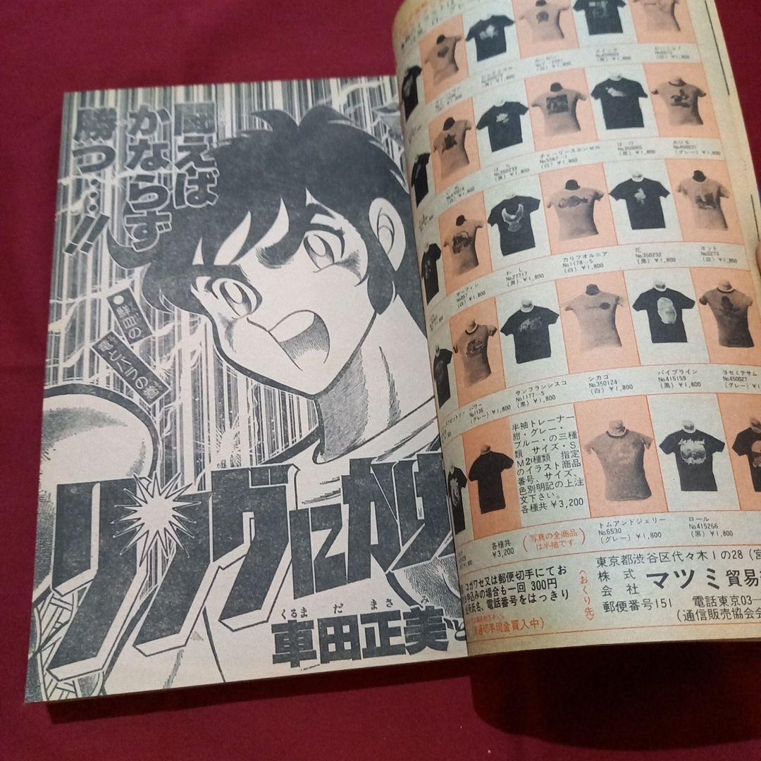 当時物美品】週刊 少年 ジャンプ 1979年34号 漫画 アニメ