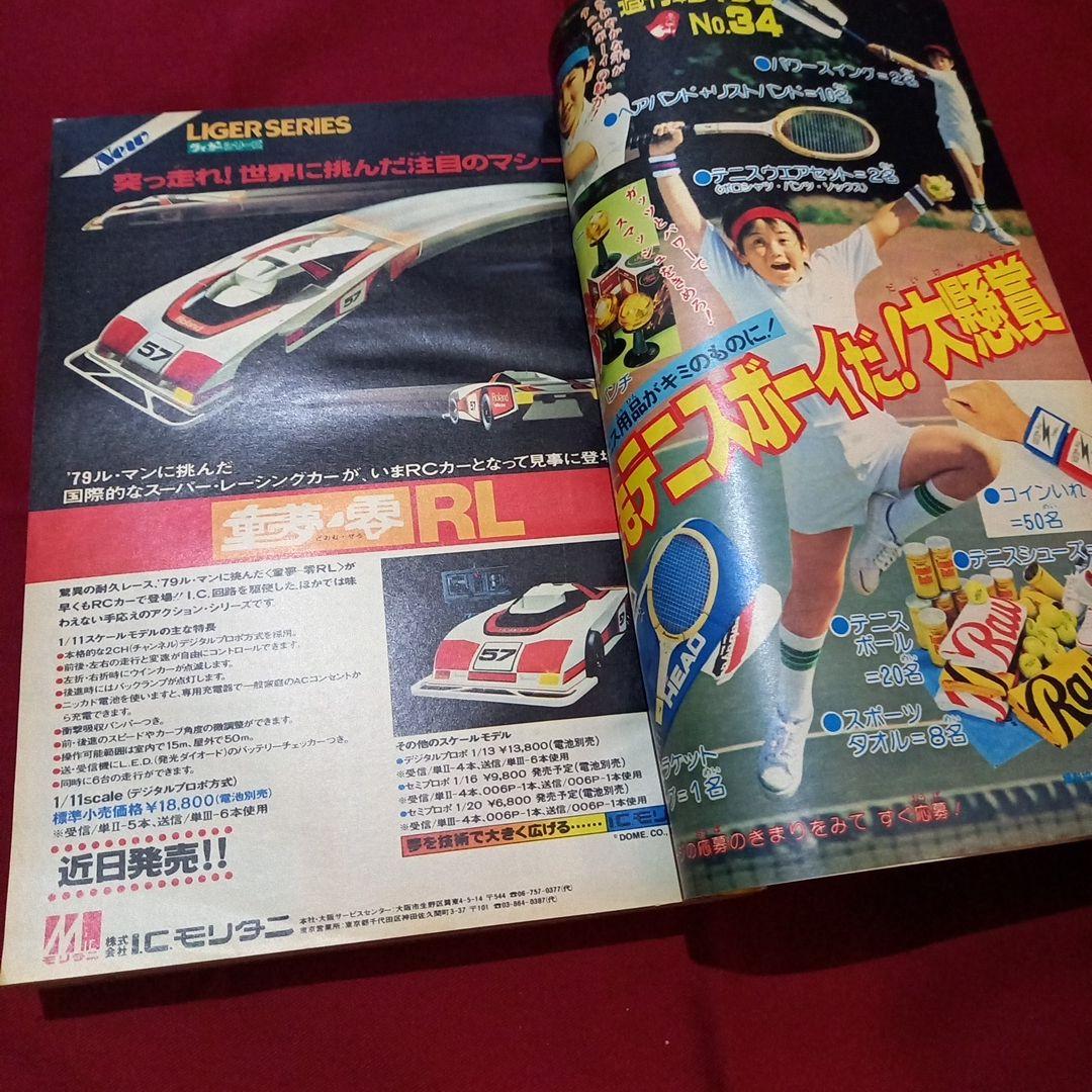 当時物美品】週刊 少年 ジャンプ 1979年34号 漫画 アニメ - メルカリ