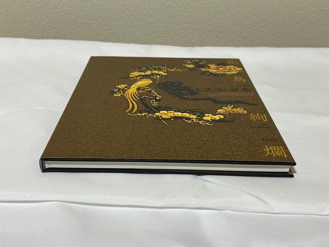 中古本 花鳥絢爛 刀装 石黒派の世界 - メルカリ