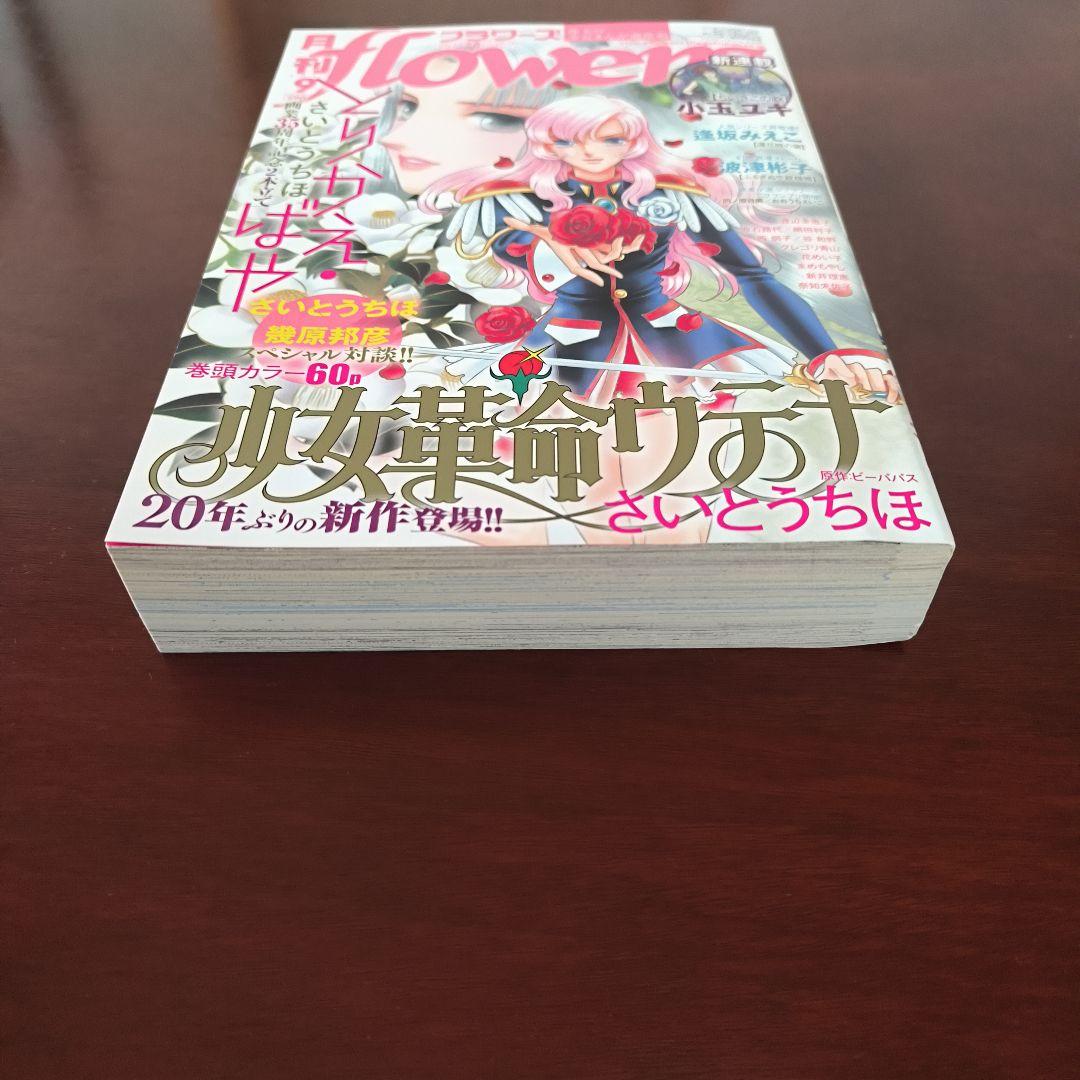 少女革命ウテナ　オトナ女子日和　セット