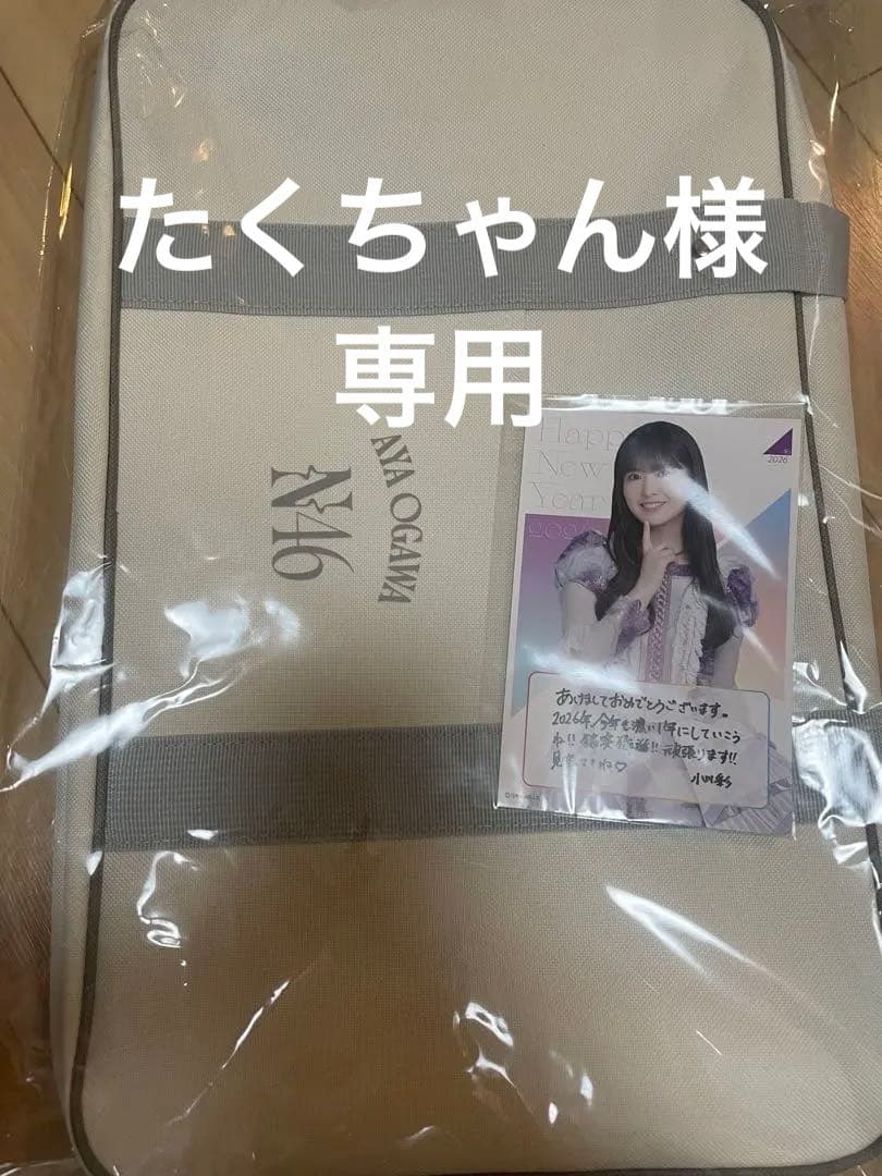 乃木坂46 小川彩 2026年福袋B 個別バッグ - メルカリ