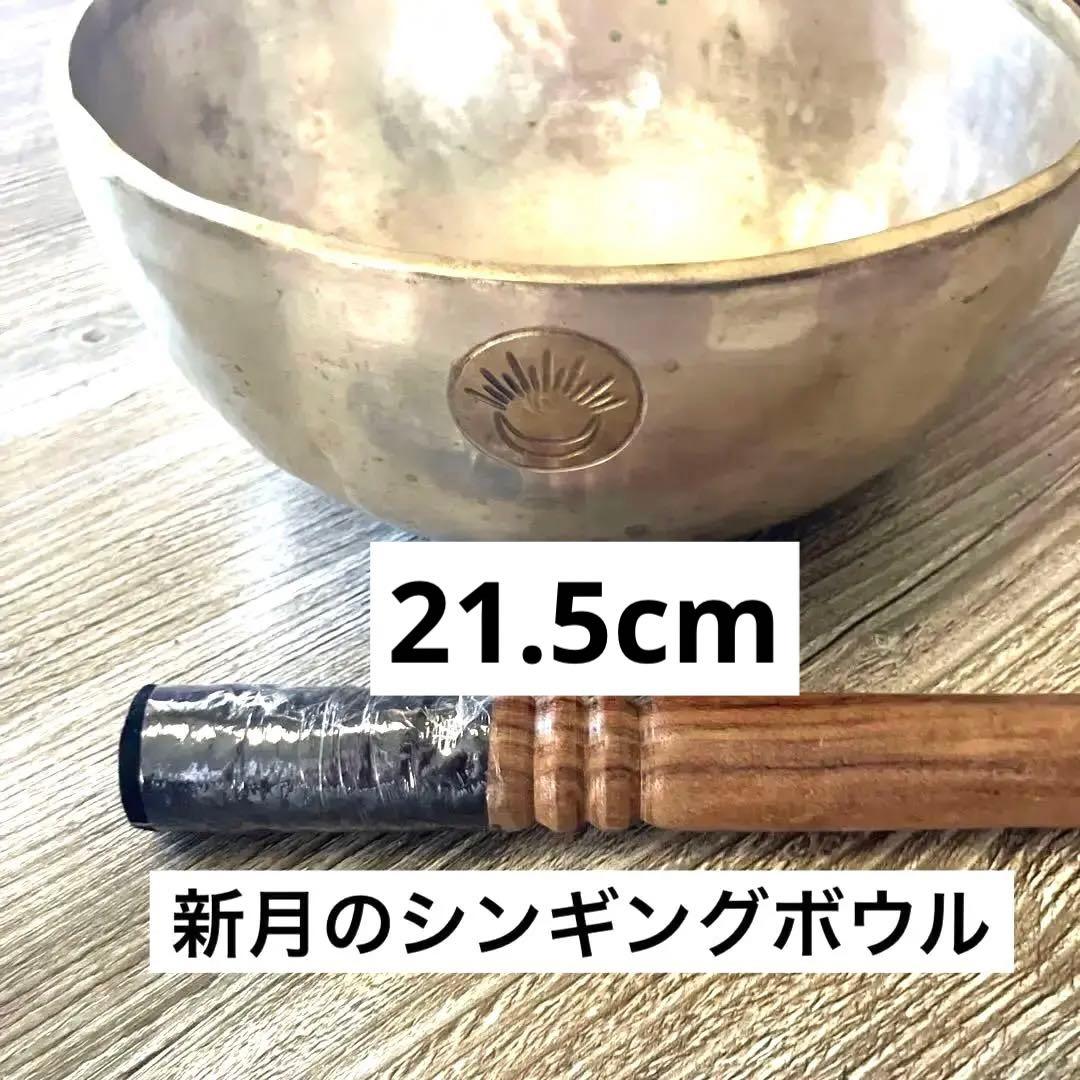 中古　21.5cm新月　シンギングボウル　4月２０日頃迄出品 中古 21.5cm新月 シンギングボウル 4月20日頃迄出品 - メルカリ