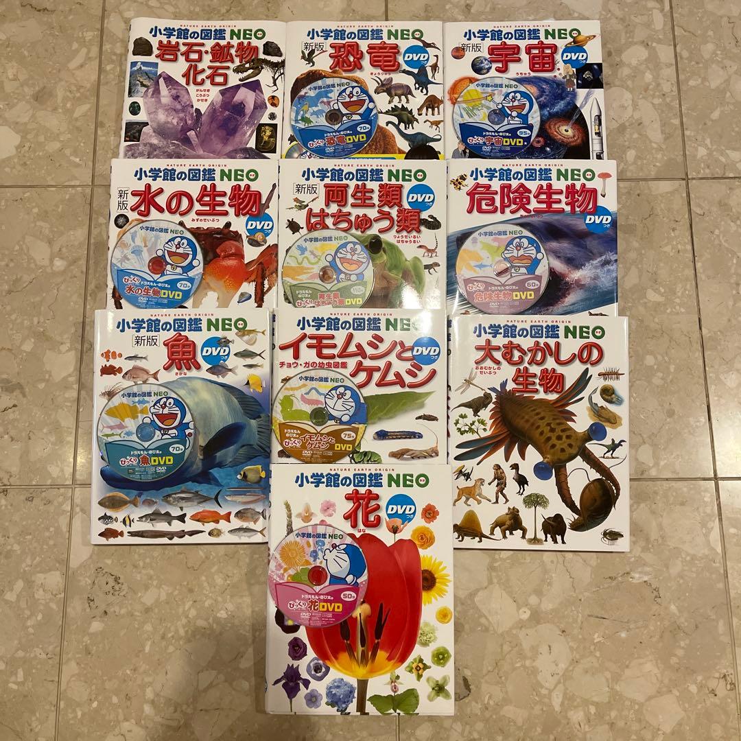 のり❤️美品でお得❤️小学館の図鑑NEO8冊セット ポイント5倍】【送料無料】小学館の図鑑NEO まどあけずかん既刊9巻