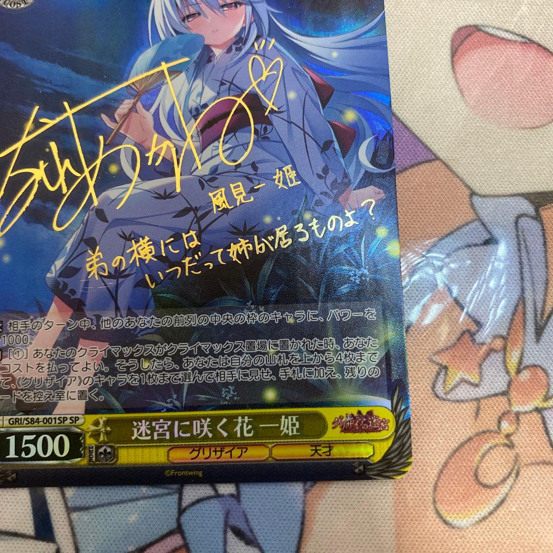 PSA10】迷宮に咲く花 一姫