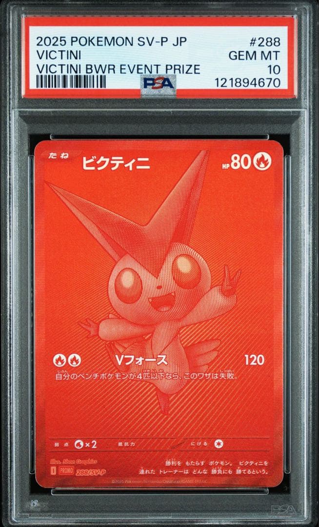 psa10 ビクティニ bwr レシラム ゼクロム 3連番 - メルカリ