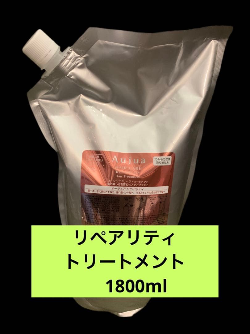 リペアリティ　トリートメント　1800ml オージュア / リペアリティ ヘアトリートメントの公式商品情報｜美容