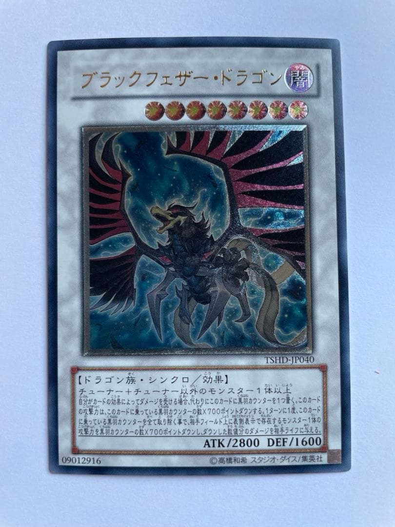 遊戯王 ブラックフェザー・ドラゴン レリーフTSHD-JP040 - メルカリ