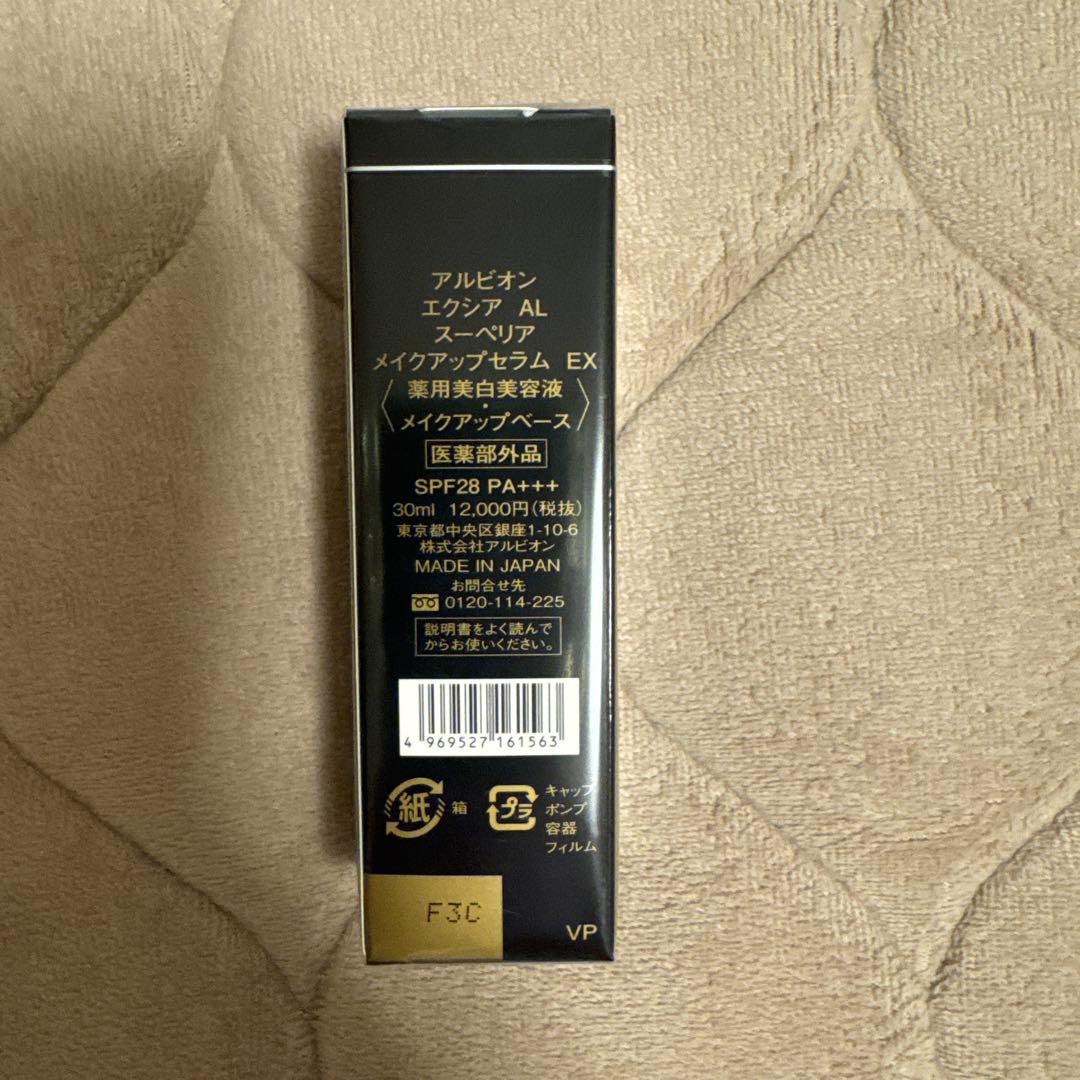 アルビオン エクシアALスーペリアメイクアップセラムEX