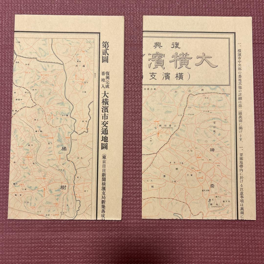 復刻古地図 大横濱市交通地図 2枚組 人文社 - メルカリ