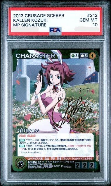 サンライズクルセイド　紅月カレン サイン　CH-212 MP EB9 PSA10 サンライズクルセイド 紅月カレン サイン CH-212 MP EB9 PSA10 - メルカリ