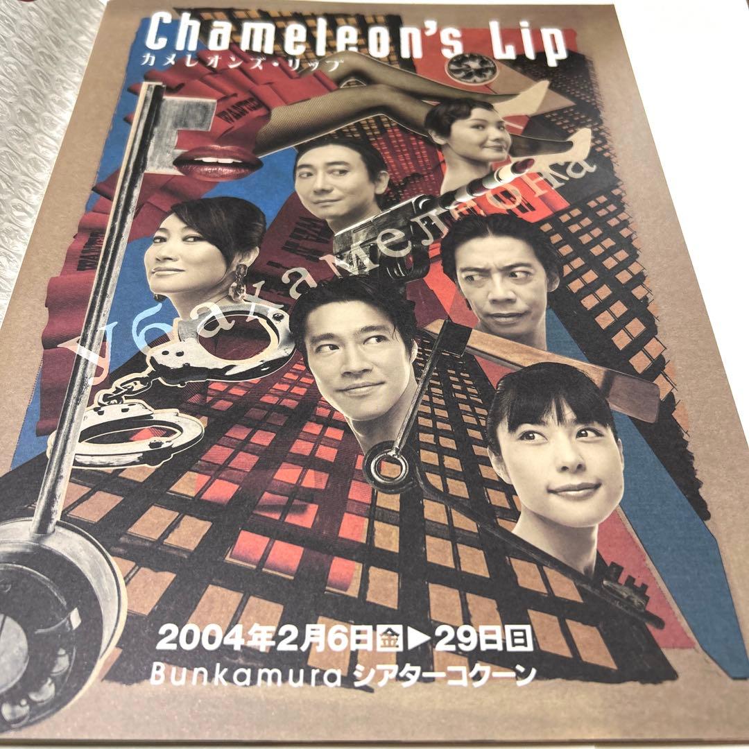 カメレオンズ・リップ 舞台パンフレット 堤真一 深津絵里 - メルカリ