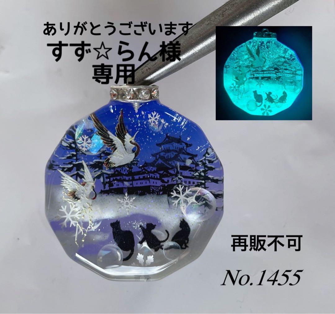 すず☆らん/お城と湖畔の鶴と子猫達　雪　蓄光　オルゴナイトキーホルダー すず☆らん/夢の国の子猫達 花火 蓄光 オルゴナイトキーホルダー すず