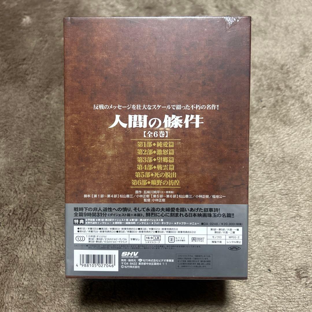 人間の條件　全6巻 BOX