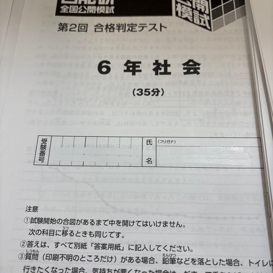 日能研 2025年度 6年 公開模試 全11回分 - メルカリ