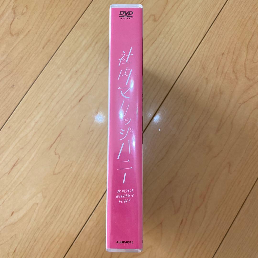 社内マリッジハニー　DVD 2枚組 特典付き