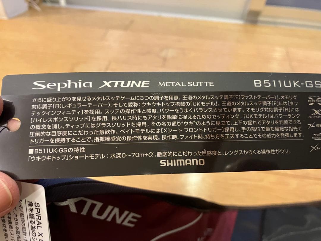 ロッド SHIMANO Sephia XTUNE L SUTTE 1.80m